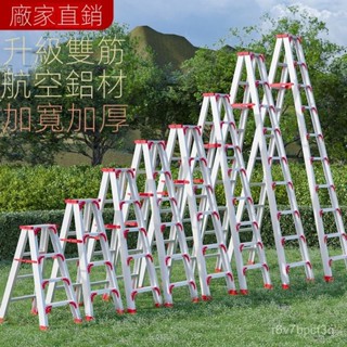家用梯子 家用人字梯 人字梯 a字梯 折疊梯 折疊梯 工程梯 工具梯 工作梯 鋁梯 梯子