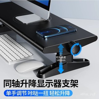 【悅心生活】免運 顯示器增高架電腦支架辦公室桌麵可陞降支撐託架筆記本鍵盤收納架