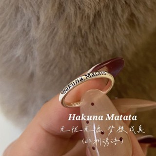 💥境遇精品💥 純銀s925HakunaMatata無憂無慮夢想成真戒小拇戒指個性高階感