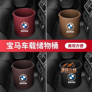 臺灣熱銷 適用於寶馬垃圾桶 5系 3系 汽車收納盒 車內裝飾用品 BMW置物收納箱