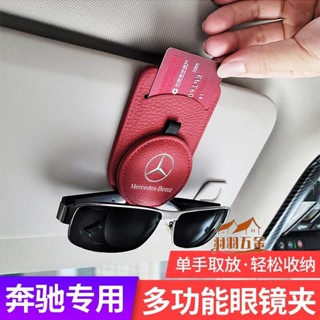 臺灣熱銷 賓士牛皮眼鏡夾墨鏡架 適用於A級 B級 C級 E級 車用眼鏡夾盒 GLA GLB GLC GLE 墨鏡車內收納
