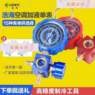 佩琪歡樂購⛄浩海汽車空調加氟工具R22/R410a加氟表壓力表冷媒雪種加液充氟表✨lin96483