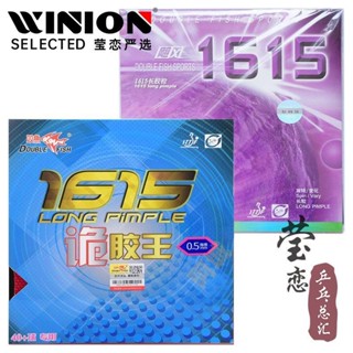 雙魚乒乓球長膠套膠颶風1615長膠單膠皮怪怪魚超長顆粒 桌球 桌球膠皮 魚 膠皮 顆粒 桌球孤鷹 套膠 長顆粒膠皮 長膠