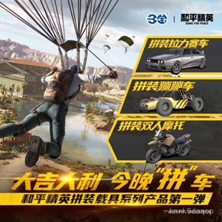 【拚裝載具係列】拚裝玩具 模型 積木 絕地求生 pubg 擺件 玩具車 槍械模型 益智玩具 積木模型 拚裝模型 玩具 Z
