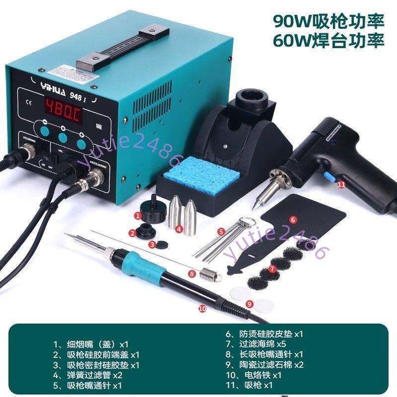 【二合一便捷】誼華948電動吸錫槍電烙鐵二合一強力電動吸錫器電洛鐵焊臺吸焊機(不含運）