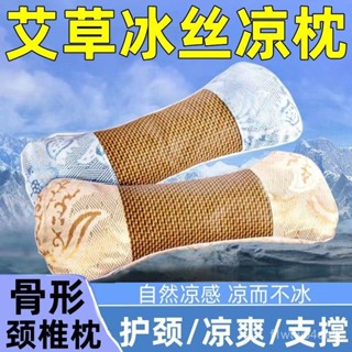 臺灣48H🚚 艾草涼席枕骨頭枕 夏季清涼枕 頸椎專用 頸椎枕 單人家用艾灸枕頭 護頸助眠枕頭
