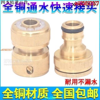 臺灣出貨洗衣機水龍頭接頭4分6分洗車水槍軟管水管快速接頭銅快接奶嘴配件