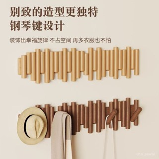 🔥桃園出貨-【免打孔安裝】掛衣架實木鋼琴鍵進門入戶玄關衣帽架臥室壁掛墻上衣服掛鈎免打孔