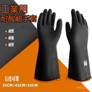 【可開發票】耐酸堿手套 耐痠堿工業手套 加長加厚勞保手套 耐磨工業手套 橡膠手套 雙層加厚手套 加長大碼手套 防腐 防水