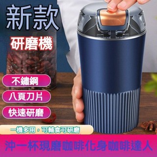 元禾✅臺灣出貨🔥電動磨豆機 咖啡機 研磨機 磨豆機 咖啡研磨機 研磨器 磨粉機 家用小型電動研磨機 五穀雜糧打粉機