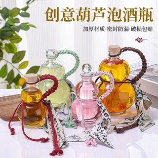 臺灣熱銷 葫蘆酒壺裝酒玻璃瓶密封泡酒葫蘆造型空瓶白酒瓶果酒瓶家用密封罐