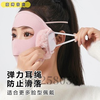 臺灣發貨🔥 冬季男女戶外防風保暖配件冬季保暖防寒面罩全臉女防風遮臉口罩耳罩二合一騎電動車臉基尼男冬季保暖防寒裝備