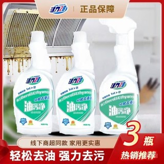賣場好物推薦 【1.2萬人收藏】活力28油汙清洗劑500g*3瓶油煙機強力廚房家用清潔劑神器除垢 3JXI