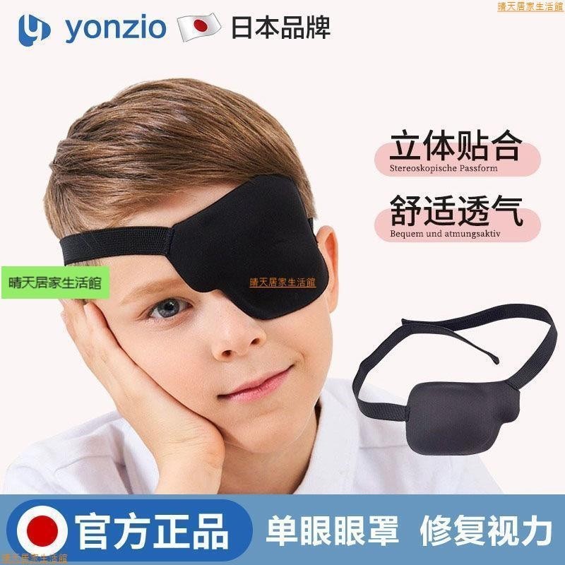 日本 眼罩 單眼弱視遮光斜視視力矯正 成人 兒童 獨眼龍海盜遮蓋眼睛罩