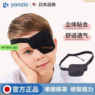 日本 眼罩 單眼弱視遮光斜視視力矯正 成人 兒童 獨眼龍海盜遮蓋眼睛罩