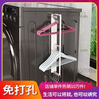 衣架陽臺收納洗衣機磁吸晾衣架打孔壁掛置物架掛鈎整理多功能神器