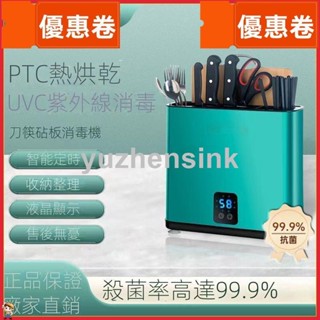 全網最低 ✨萬事達紫外線消毒筷子機全自動砧板刀架消毒烘乾一體機收納多功能