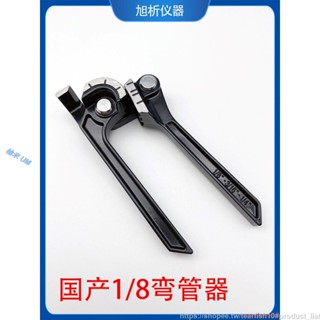 柚米 國產1/8彎管器3mm不鏽鋼管彎3/16銅管1/4彎管器4mm鋁管 彎管工具 Umail