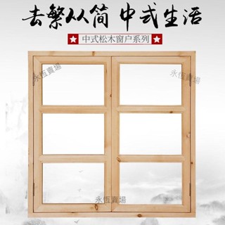 【熱賣，客製|私訊客服】【1328人收藏】原木窗戶實木對開中式仿古門窗實木花格紗窗框窗套折疊百葉窗