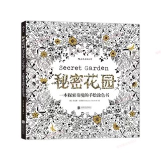 臺灣出貨🎑秘密花園舒壓繪本塗鴉本 魔法森林曼陀羅塗色本 韓國著色本繪圖本空白填色本繪畫本兒童繪畫本 成人繪畫書