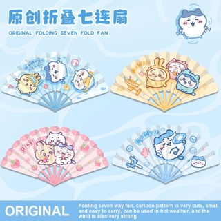 🎀畢業季特惠🎀扇子可愛吉伊卡哇兒童折疊扇子隨身便攜塑膠小扇子夏天七摺扇女手搖扇石頭生活館