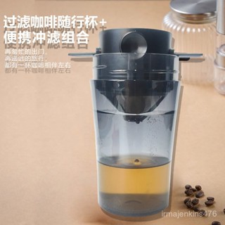 免運 臺灣出貨 隨行杯 吸管杯 冰霸杯 隨行過濾咖啡杯便攜衝濾組閤杯小天使不銹鋼過濾網濾杯戶外隨手杯 SGEY