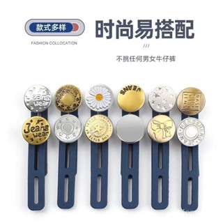 🔥臺灣出貨🔥牛仔褲腰圍改大小神器擴腰紐扣神器褲子小瞭改大神器鬆緊調節釦子 HGWN