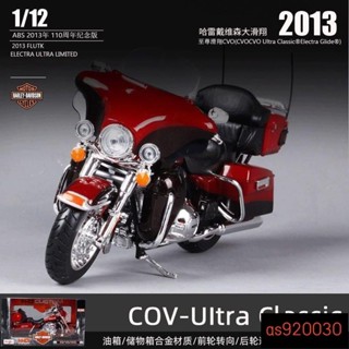 年年嚴選/【優選好物】機車模型 模擬機車 重機模型 摩託車模型美馳圖哈雷戴維森大滑翔路王883模擬摩託車模型擺件玩具生日