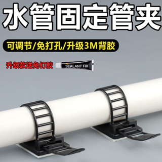 限時下殺✨臺灣出貨 【陞級背膠持久】免打孔水管軟管管子固定卡子綫卡燃氣管固定扣墻麵卡扣下自來水管 工具緊韌體