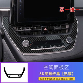 適用於 Toyota Corolla Cross 豐田 cc 2025年式【高顔值貼膜】 貼紙中控空調麵闆膜 -空調麵闆