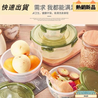 【✨店長強力推薦✨】遠鯨圓形保鮮盒塑膠微波爐密封盒加熱帶蓋水果便當飯盒專用冰箱盒