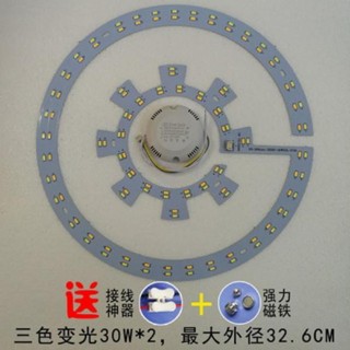 LED吸頂燈燈芯 LED風扇燈光源配件客廳臥室吸頂燈隱形吊扇燈雙色燈芯驅動維修 改造套件 改造燈芯