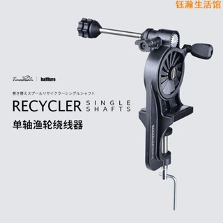 【均勻繞線】漁輪光年上線器魚線纏線器繞線輪路亞卷線水滴紡車輪卷海釣鼓輪魚輪捲線器 路亞捲線器 海釣 磯釣溪釣釣大魚必備