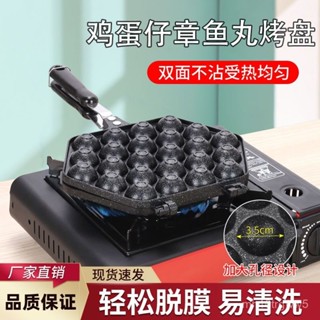 ✨精品優選/免運✨【4510人收藏】家用魷魚鷄蛋仔丸子烤夾不粘烤盤蛋糕模具diy烘培工具套裝