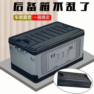 爆款🔥汽車收納車載收納箱後備箱儲物箱戶外露營家居收納箱整理箱盒可折疊工具箱車用收納盒汽車置物架 HJUB