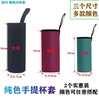 🔥限時低價🔥通用杯套保溫杯套玻璃杯套防摔隔熱杯套 膳魔師象印500ml水杯套子