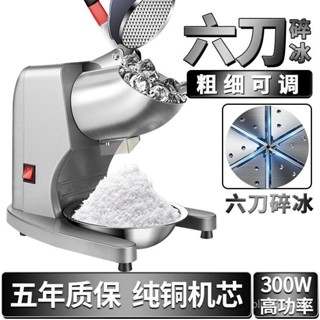 限時特惠-刨冰機電動碎冰機商用大功率高機身小型擺攤沙冰機打冰機家用訂金