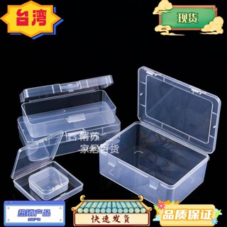 臺灣熱銷 長方形優質通透加厚透明零件盒包裝盒小物收納盒連身翻蓋有蓋塑膠盒五金工具盒配件盒7.5/8.5/9.5/10.5