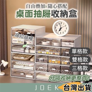 臺灣熱賣⚡桌面抽屜收納盒 抽屜式收納盒 無印風 桌面收納盒 文具整理盒 化妝品收納 辦公室整理盒 收納盒 抽屜盒954