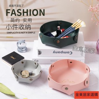 限時特賣🚛桌面收納盤桶收納盒玄關茶幾鑰匙遙控器雜物小件收納託盤辦公室廳