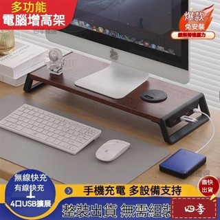 螢幕增高架 螢幕架 電腦增高架 增高架 電腦螢幕架 增高架託架 USB 擴充套件 辦公桌收納 桌麵收納架 底座 桌上收納