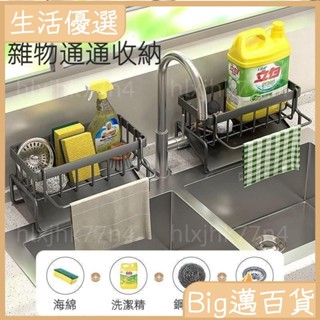 ⚡店鋪熱銷⚡廚房洗手盆瀝水架 不鏽鋼瀝水架 水槽瀝水架 菜瓜布瀝水架 水槽收納架 廚房收納架 海綿瀝水架 置物架167
