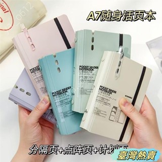 🔥臺灣熱賣🔥A7隨身口袋活頁便攜記事本 馬卡龍色係 小筆記本硬殼 A6本 A5活頁本可拆卸 寫生本 手賬本 記事