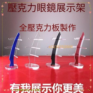 三層四層眼鏡展示架 太陽眼鏡展架 眼鏡展示道具 亞克力陳列架 眼鏡店道具陳列貨架 墨鏡展示架 Gii228精選