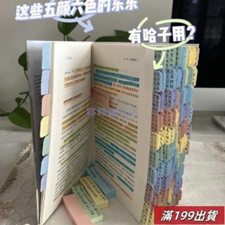 0501 🔥便利貼 索引貼 莫蘭迪索引貼 標籤貼 標籤貼紙 標記紙 書籤貼 N次貼 筆記必備 書籤 分類標籤貼 J3B
