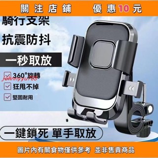 【無莜】推薦 手機架 手機支架 機車手機架 腳踏車手機架 單車手機架 電動車手機架電瓶摩託車自行車外賣騎手專用車載頭盔手
