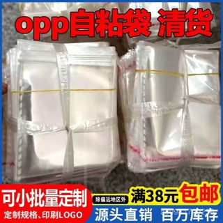 臺灣熱銷 opp袋自黏袋透明塑膠包裝袋OPP自粘袋服裝打包袋內褲一次性包裝袋