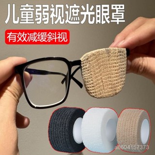 新店開業🔥弱視矯正單眼遮光眼罩成人兒童單邊眼鏡遮蓋罩單眼術後遮擋遮眼罩 MYW8
