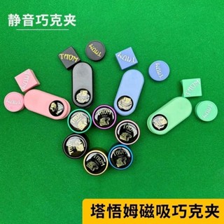 🔥熱賣🔥塔悟姆嘎巴夾強磁靜音巧克夾粉盒斯諾克巧克盒塔悟姆圓形用品巧粉 UNIX