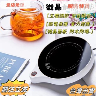 臺灣出貨 【限時特價】 熱咖啡神器 暖杯墊 保溫杯墊 加熱杯墊 恆溫杯墊 110V電壓 可燒水 可調溫 55度恆溫杯墊